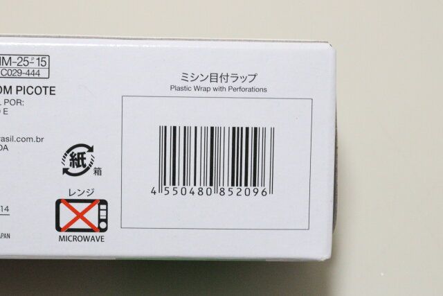 ダイソーのミシン目付ラップのバーコード