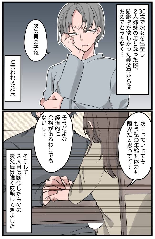 跡継ぎ強要する義父母