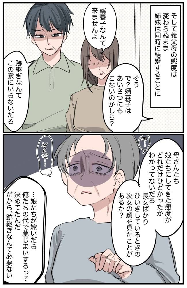 跡継ぎ強要する義父母