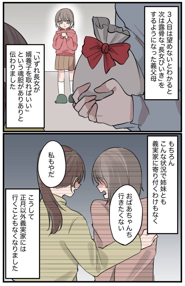 跡継ぎ強要する義父母