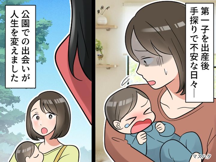 画像: 「子どもを産んでも独りぼっち」不安に押しつぶされそう → 公園で『人生を変える出会い』が！