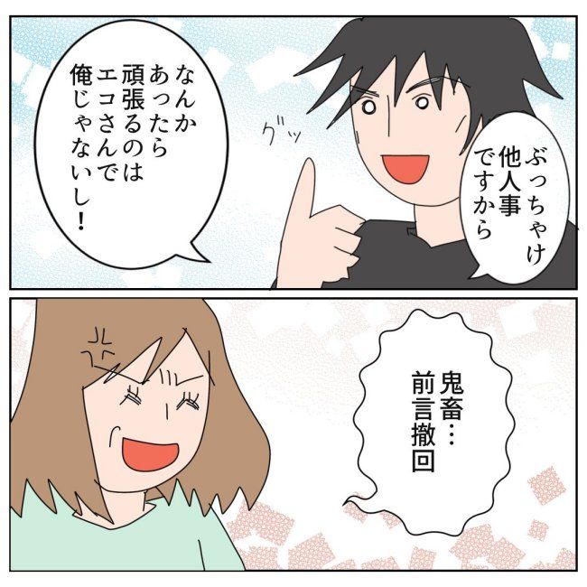 旦那の浮気相手は私の友達 ～2nd SEASON～／エコ