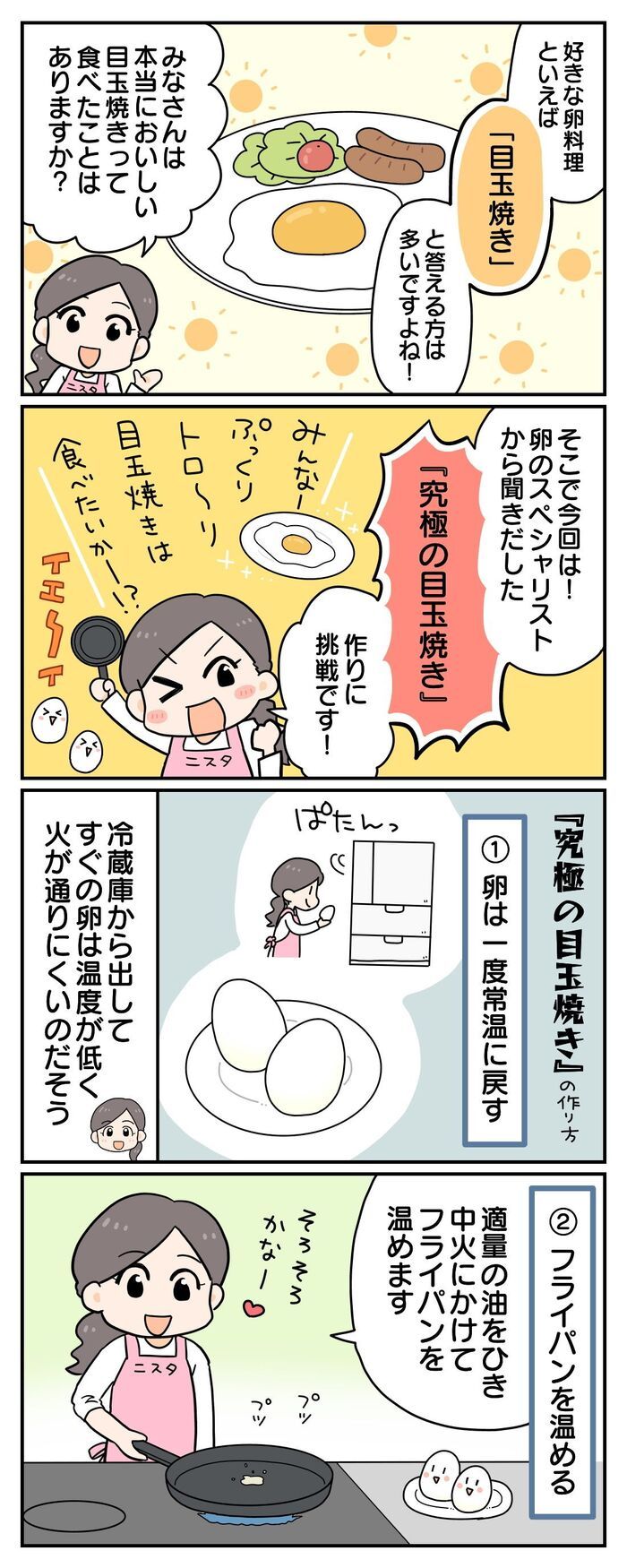 黄身ぷっくり×外カリッ！目玉焼きが〈映え＆激ウマ〉に仕上がるプロ技、試してみた！「朝から気分高まる♡」