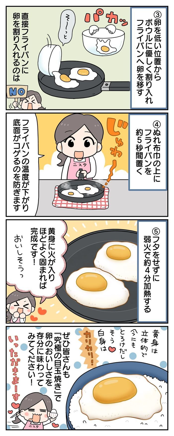 黄身ぷっくり×外カリッ！目玉焼きが〈映え＆激ウマ〉に仕上がるプロ技、試してみた！「朝から気分高まる♡」