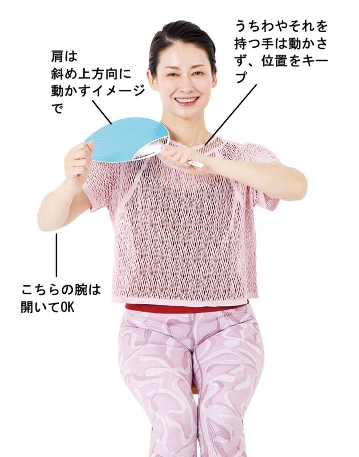 【2】肩を持ち上げ、いちばん外側の部分でうちわに触れ、その状態で5秒キープ。ゆっくりと１の姿勢に戻す。