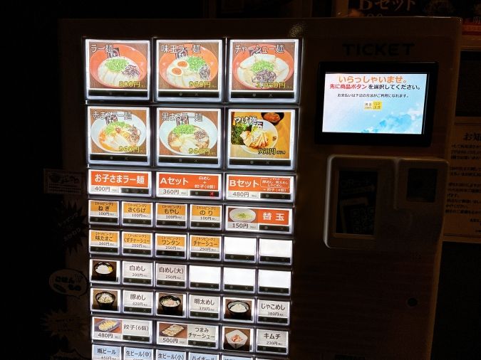 黒豚とんこつラーメン まるしん 行橋本店 券売機