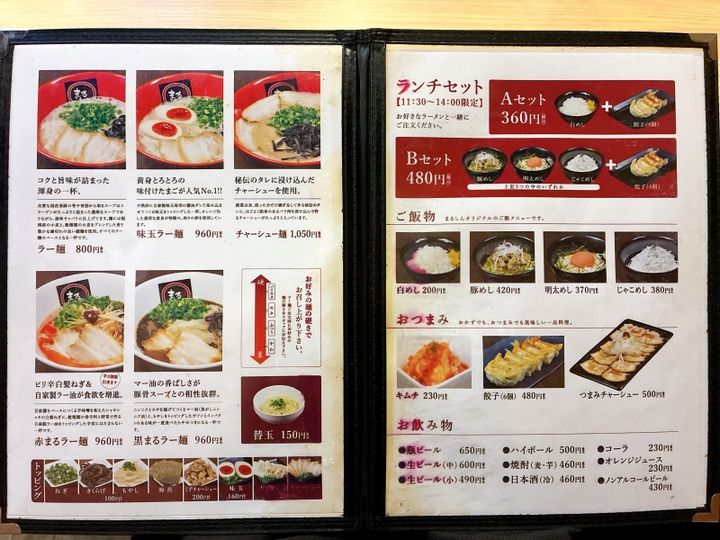 黒豚とんこつラーメン まるしん 行橋本店 メニュー表