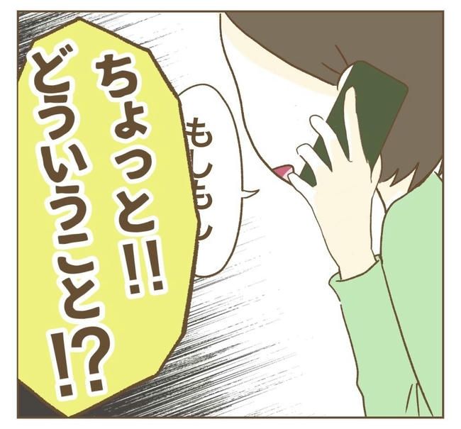 行こ行こ詐欺のママ友／ねぼすけ