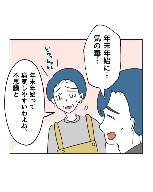 義父へのゾワゾワが止まりません／ミント