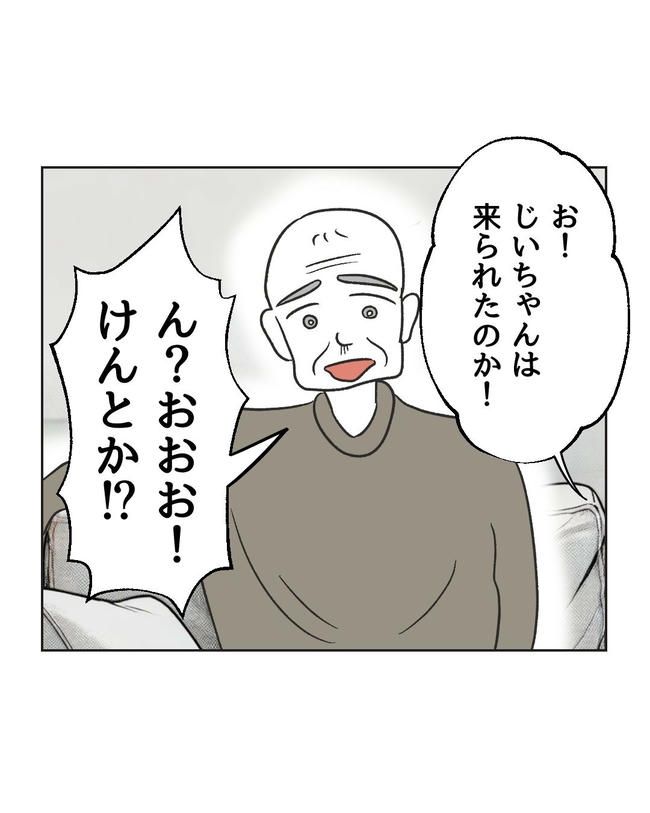 義父へのゾワゾワが止まりません／ミント