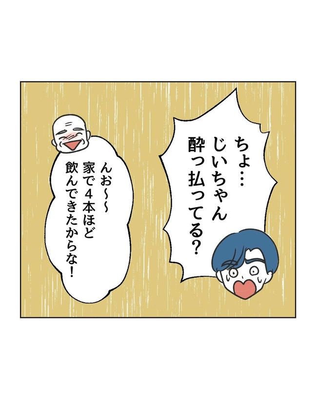 義父へのゾワゾワが止まりません／ミント