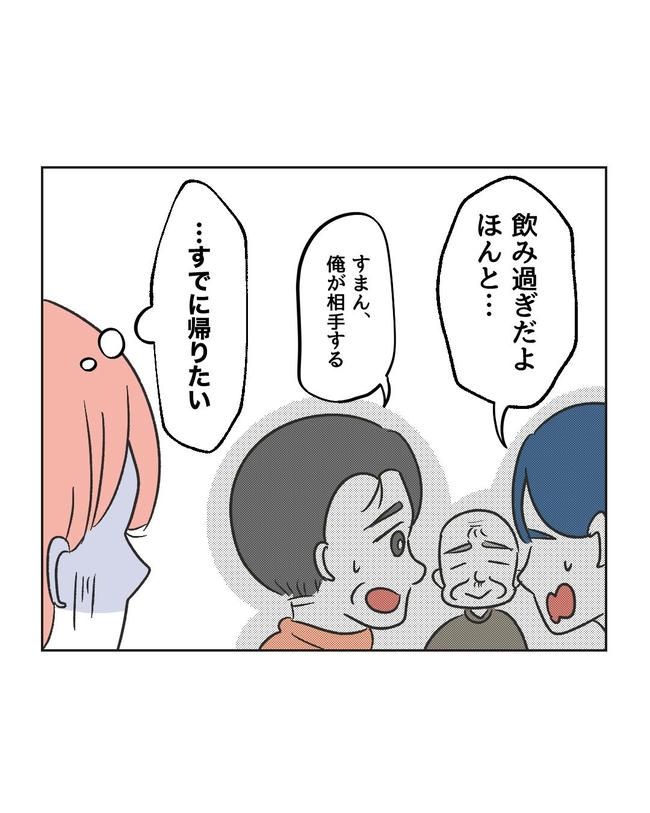 義父へのゾワゾワが止まりません／ミント