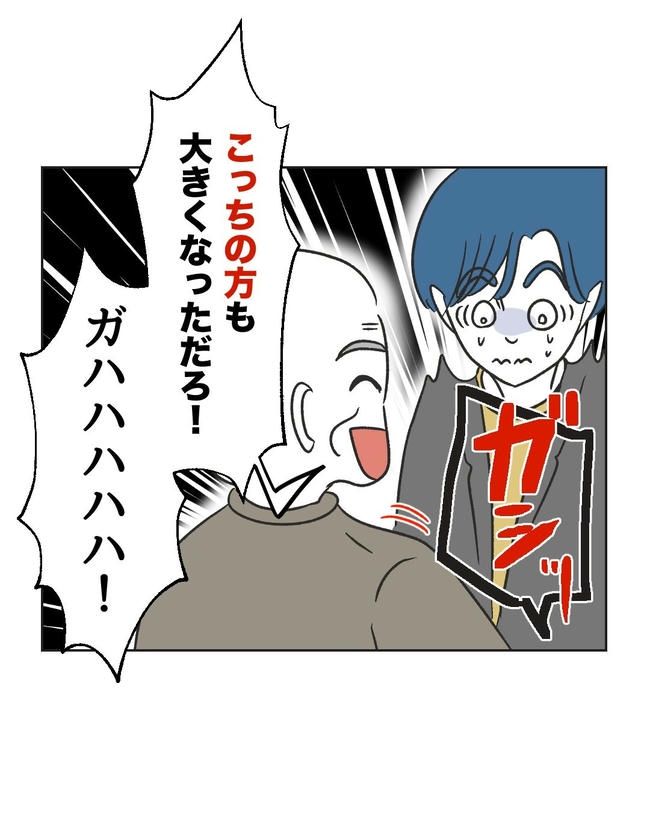 義父へのゾワゾワが止まりません／ミント