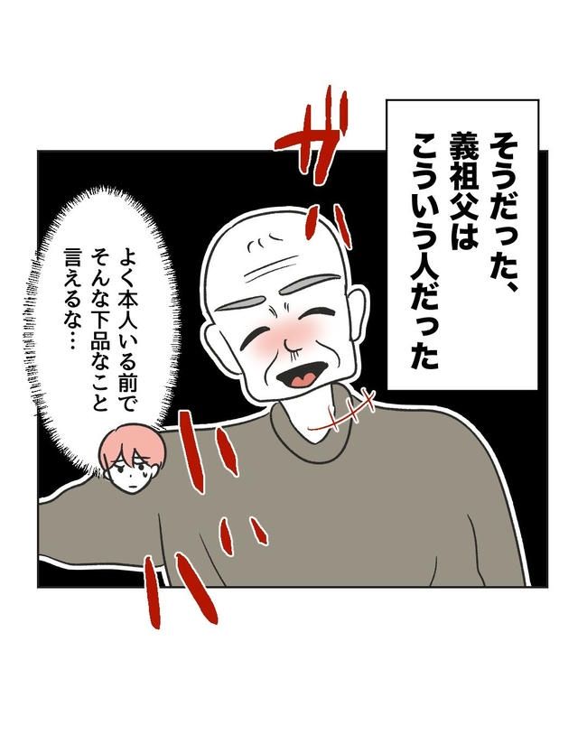 義父へのゾワゾワが止まりません／ミント