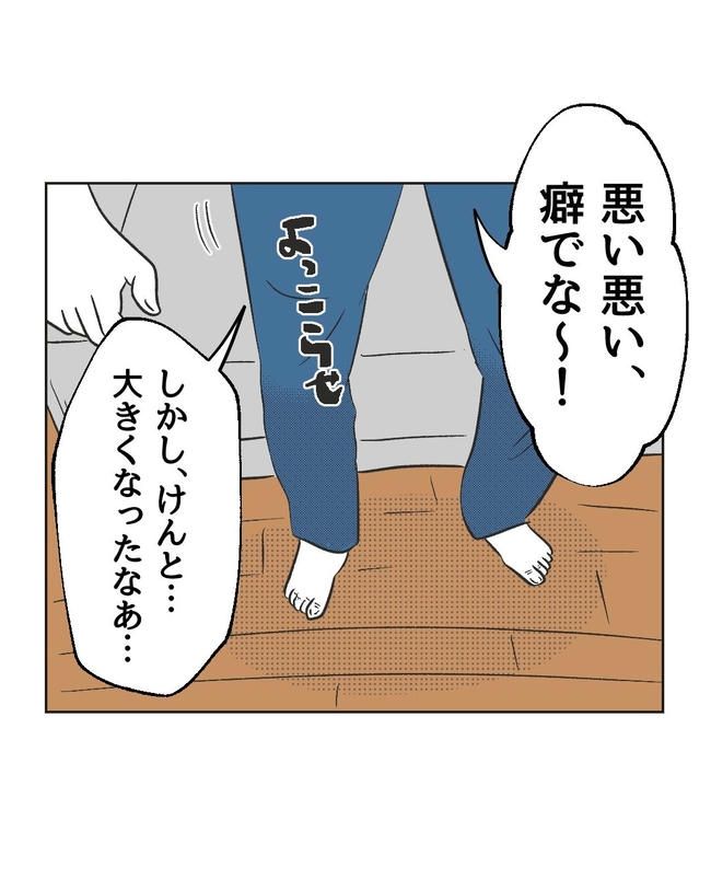 義父へのゾワゾワが止まりません／ミント