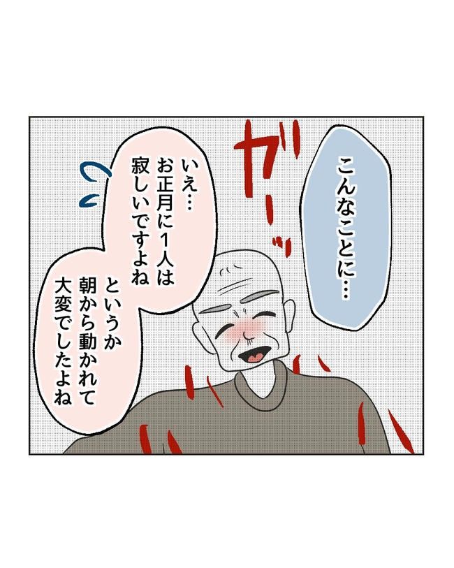 義父へのゾワゾワが止まりません／ミント