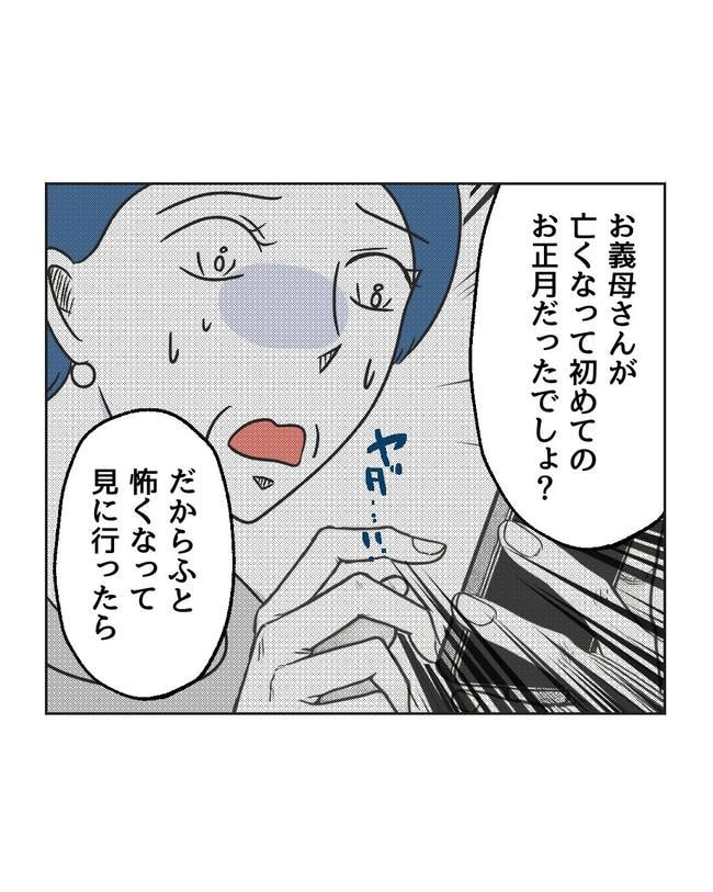 義父へのゾワゾワが止まりません／ミント