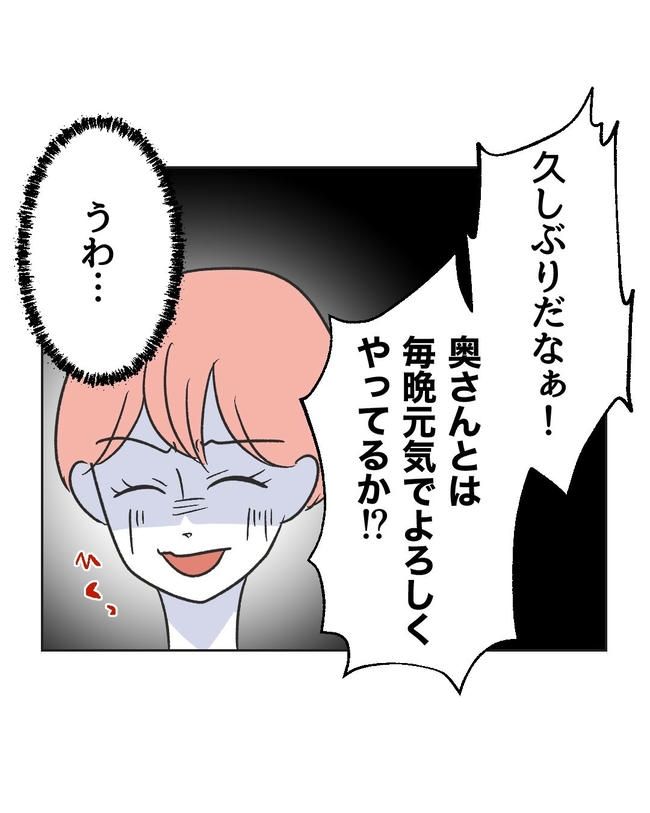 義父へのゾワゾワが止まりません／ミント