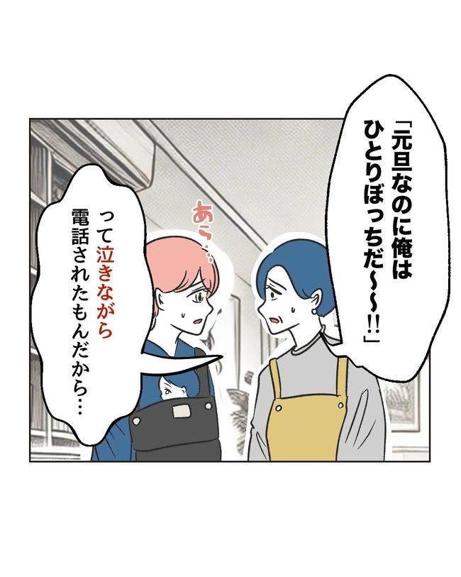 義父へのゾワゾワが止まりません／ミント