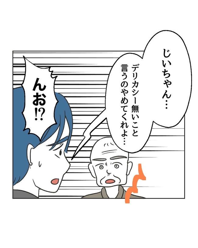 義父へのゾワゾワが止まりません／ミント