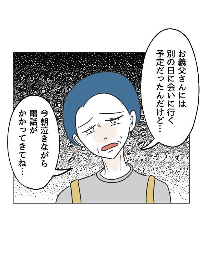 義父へのゾワゾワが止まりません／ミント