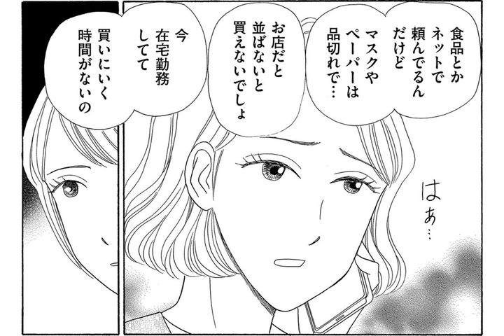 品薄で日用品が手に入らない。コロナ禍で姉の家に届けた支援物資【妻の我慢は3年が限界 #11】