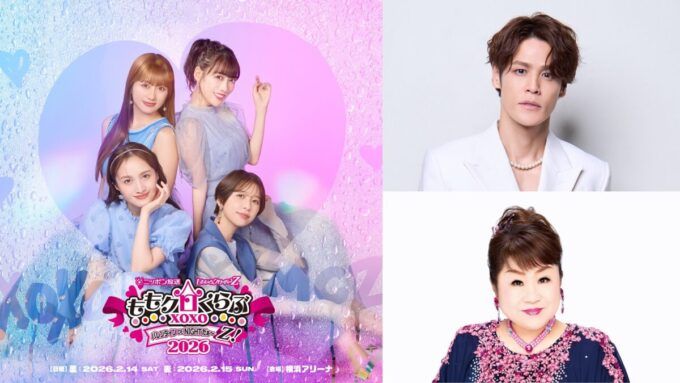 ももいろクローバーZ、宮野真守、天童よしみ