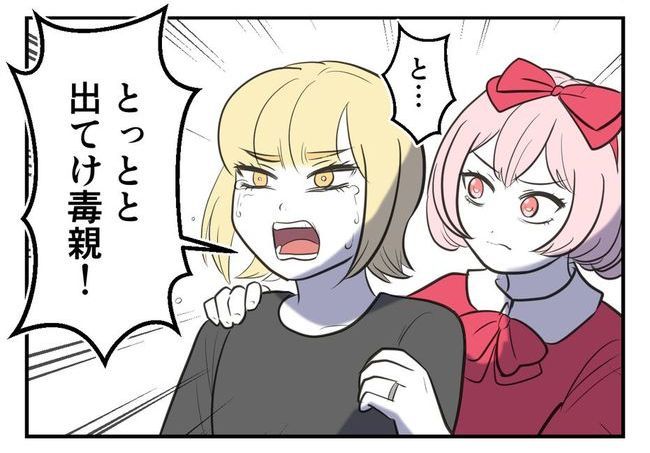 毒親からの「孫産め」攻撃／尾持トモ