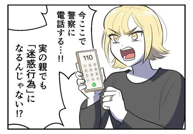 毒親からの「孫産め」攻撃／尾持トモ