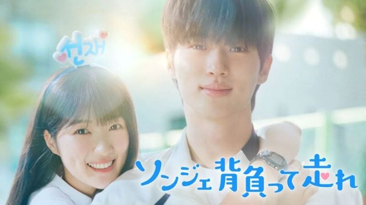 キム・ヘユンとピョン・ウソクが共演したタイムスリップ・ロマンス『ソンジェ背負って走れ』U-NEXTで独占配信中