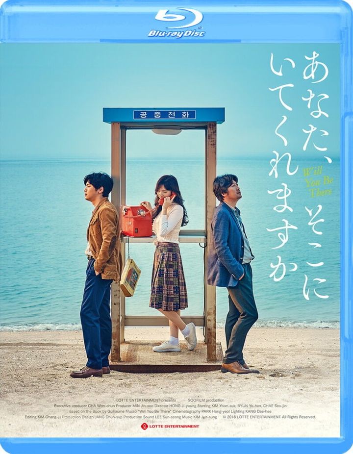 『あなた、そこにいてくれますか』Blu-ray発売中