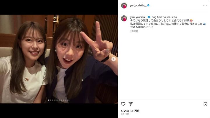 吉田姉妹、会うのは半年ぶり!? オフショットを公開