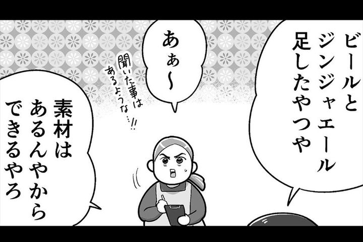 漫画「メニュー外の注文を受けた時の話」のカット（も～さん提供）