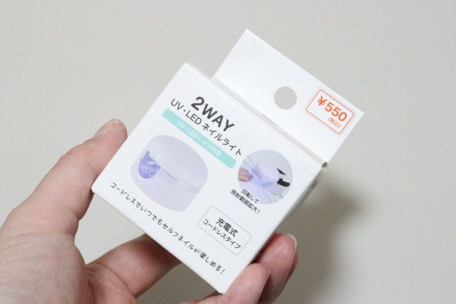 キャンドゥ 2WAY UVLEDネイルライト