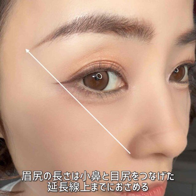 眉尻の長さは小鼻と目尻をつなげた延長線上までにおさめる
