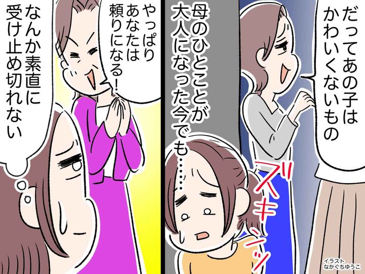 画像: 母の「だって、あの子はかわいくないもの」に胸がズキン。弟と比べられる私の『葛藤』「笑顔を作っても──」