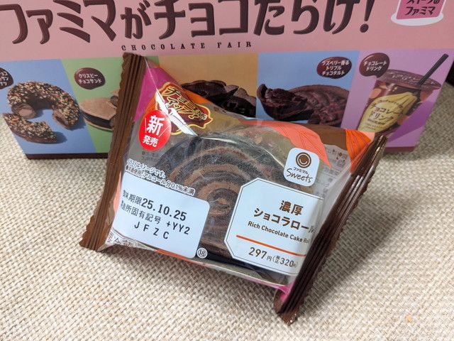 ファミマがチョコだらけ！