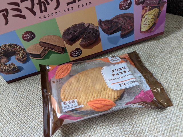 ファミマがチョコだらけ！