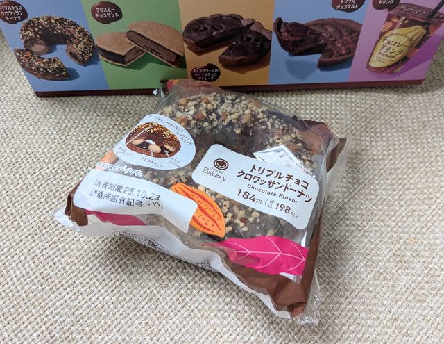 ファミマがチョコだらけ！