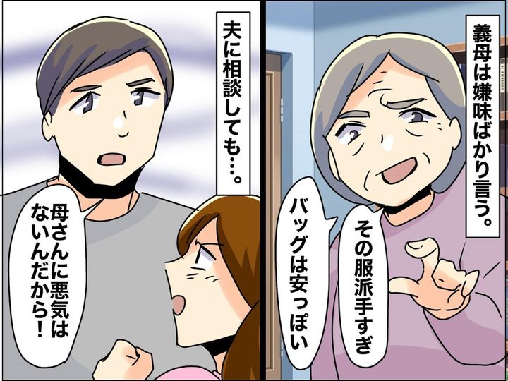 画像: 「悪気はないんだから」は免罪符じゃない！【義母ばかり庇う夫】を変えた、妻の『痛烈な一言』とは