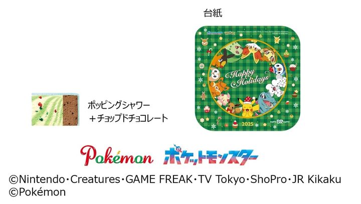 サーティワン「MAKE A SWEET CHRISTMAS（メイク ア スウィート クリスマス）」ポケモン クリスマス アイスクリームケーキ 台紙