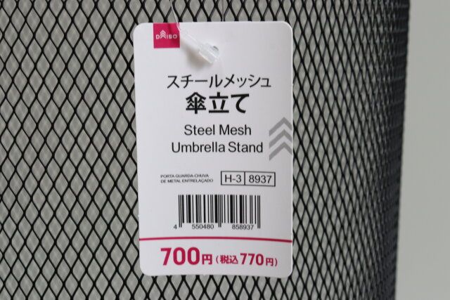 スチールメッシュ傘立て JANコード