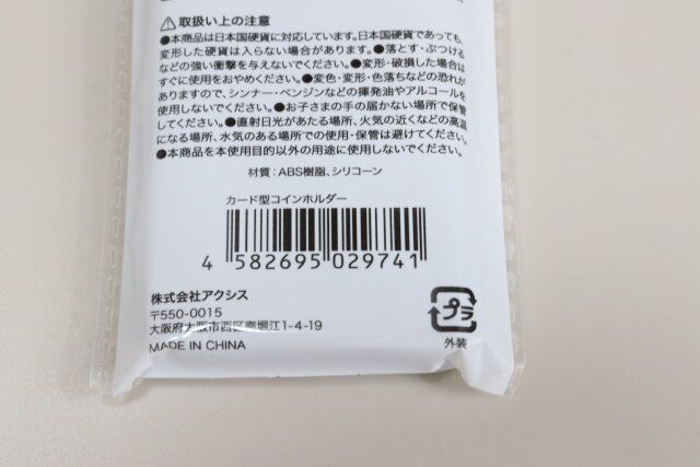キャンドゥのカード型コインホルダーのJAN