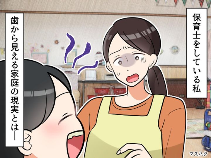 画像: 【現役保育士が目撃】“乳歯がボロボロ”な子ども──その背景に透けて見えた『家庭の現実』とは