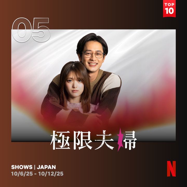 モラハラ・浮気・男尊女卑…リアルすぎる夫婦劇『極限夫婦』がTOP10入り 注目の記事をピックアップ！