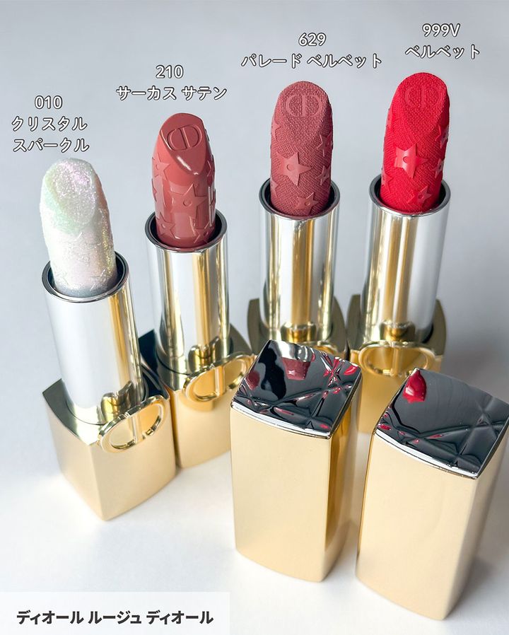 ルージュ ディオール