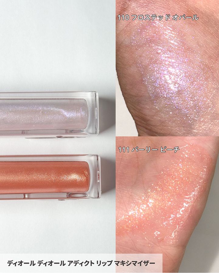 ディオール アディクト リップ マキシマイザー110 フロステッド オパール111 パーリー ピーチ