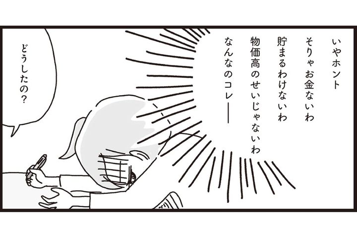 【マンガ・家計簿術＃10】「とてもじゃないけど、夫に見せられない…」