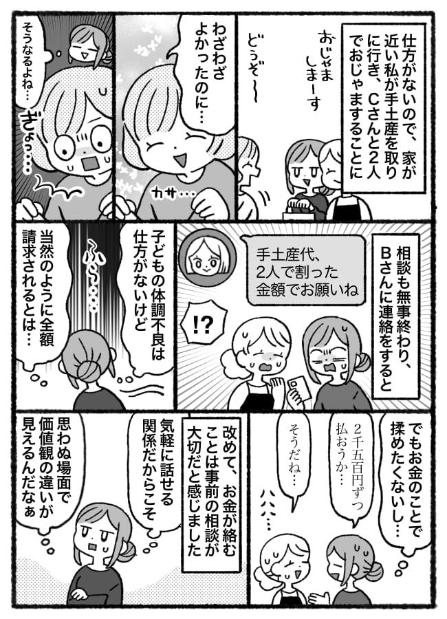 ママ友が独断で“高級手土産”を用意→しかも当日ドタキャン！その後、まさかの請求LINEが届き！？