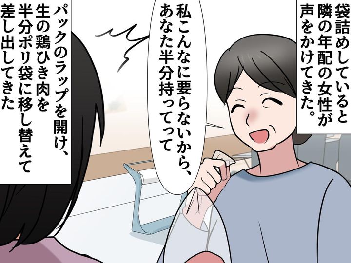 画像: スーパーで他人から「はい、生肉“半分こ”ね」凍りついた私 → 場を救った『ベテラン店員の一言』